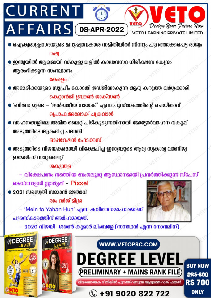 CURRENT AFFAIRS